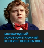 Известны первые конкурсанты на короткометражном и студенческом конкурсах 45-й Молодости