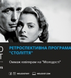 ретроспективная программа Столетие