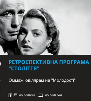 ретроспективная программа Столетие