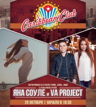 Яна Соуле и VA Project