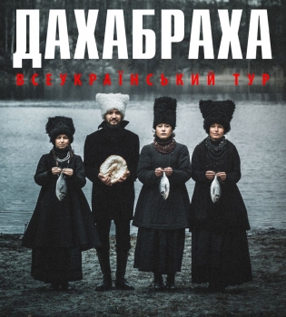 ДахаБраха отправляется в концертный тур по Украине