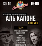 Состоится After Birthday Party Алексея Горбунова &quot;Аль Капоне Forever&quot;