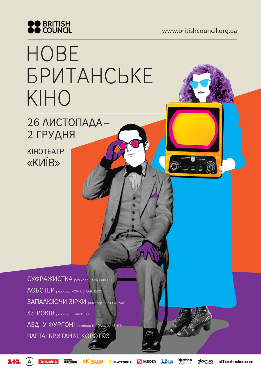 В Киеве в 15-й раз пройдет фестиваль британского кино