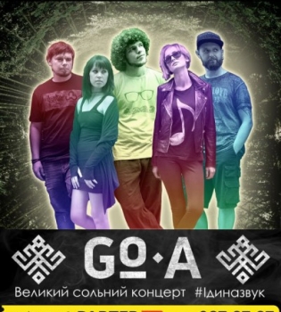 Великий сольний концерт GO-A