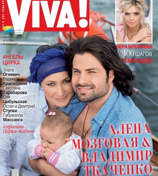 Алена Мозговая и Владимир Ткаченко знакомят с дочерью Соломией