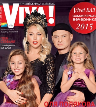 Оля Полякова с мужем и детьми на обложке журнала Viva!