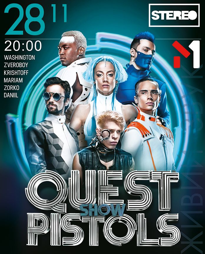 Quest Pistols Show в Киеве представят космооперу будущего Futurismo