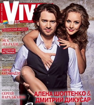 Алена Шоптенко и Дмитрий Дикусар на обложке журнала Viva!