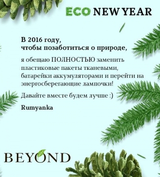 Звезды и beauty-блогеры дали обещания заботиться о природе