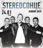 StereoСонце