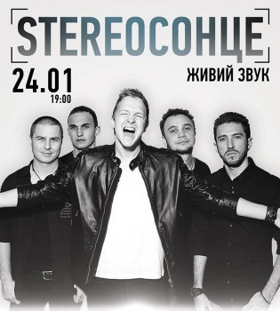StereoСонце