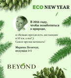 Две тысячи украинцев пообещали заботиться о природе в 2016 году