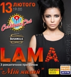 Lama даст концерт ко Дню всех влюбленных