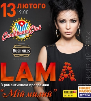 Lama даст концерт ко Дню всех влюбленных