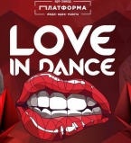 В ночь всех влюбленных в Киеве стартует новый большой фестиваль