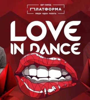 В ночь всех влюбленных в Киеве стартует новый большой фестиваль