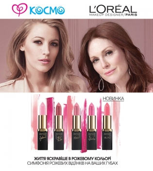 розовая симфония