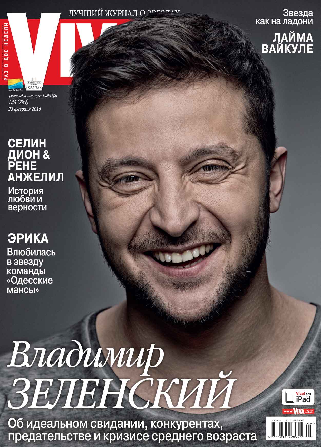Владимир Зеленский на обложке журнала Viva!