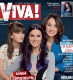 Маша Ефросинина на обложке журнала Viva!