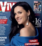 Маша Ефросинина на обложке журнала Viva!