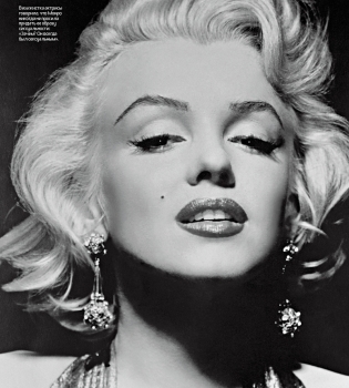 Мэрилин Монро