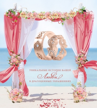 Выходи за меня замуж: 5 способов сделать этот день незабываемым