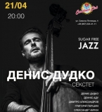 За рамками джаза: в Киеве выступит Денис Дудко