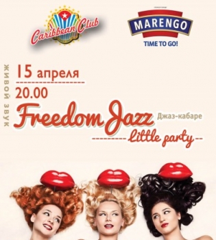 15 апреля в джазе