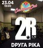 &laquo;Друга Ріка&raquo; готова к новым экспериментам