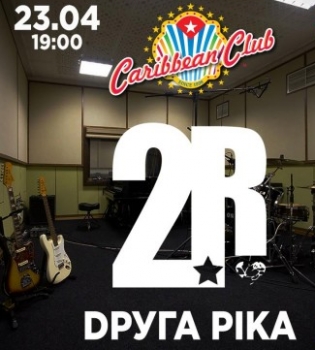 &laquo;Друга Ріка&raquo; готова к новым экспериментам