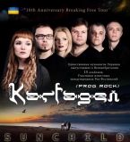 SUNCHILD &amp; KARFAGEN впервые с концертом в Киеве в Caribbean Club