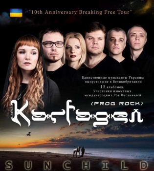 SUNCHILD &amp; KARFAGEN впервые с концертом в Киеве в Caribbean Club