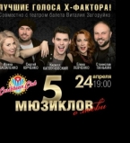 Пять лучших голосов &quot;Х-фактора&quot; выступят в Caribbean Club