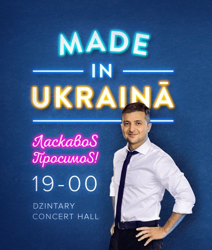Квартал 95 проведет в Юрмале фестиваль Made in Ukraina