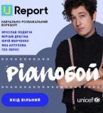 Pianoбой выступит на уникальном событии U-Report