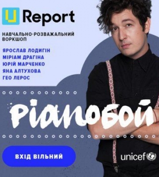 Pianoбой выступит на уникальном событии U-Report