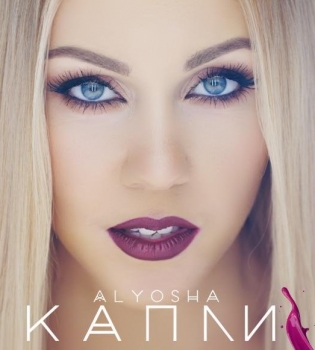 Молодая мама Alyosha примерила соблазнительный и яркий образ для своего нового клипа