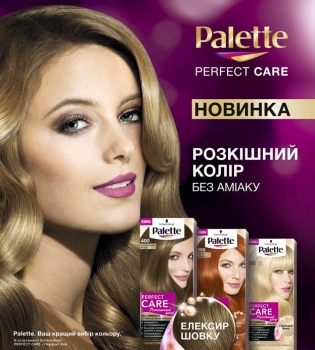 Ближе к идеалу с Palette Perfect Care