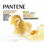 Pantene Viva!