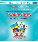 В столице провели Kубок Посла Республики Корея