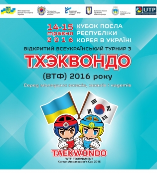 В столице провели Kубок Посла Республики Корея