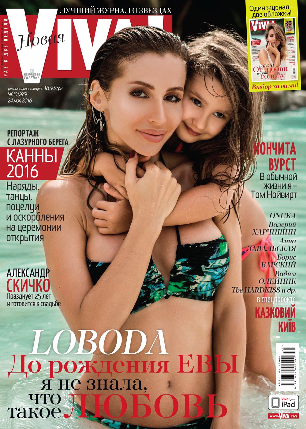 Loboda на обложке журнала Viva!
