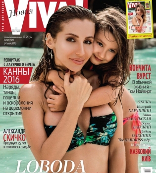 Loboda на обложке журнала Viva!