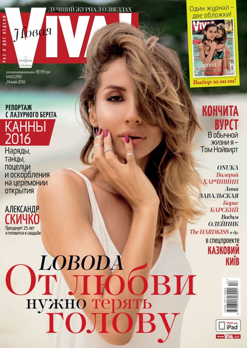 Loboda на обложке журнала Viva!