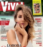 Loboda на обложке журнала Viva!