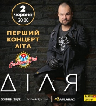 Диля открывает концертный сезон