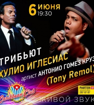 Трибьют-концерт Хулио Иглесиаса состоится в Киеве