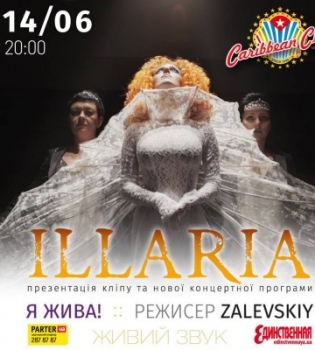 ILLARIA готовит сюрприз для поклонников