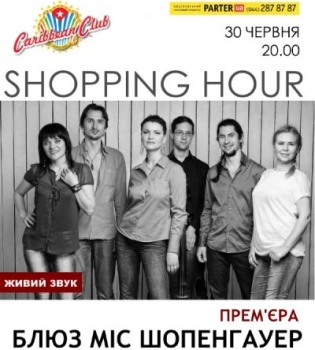 Блюз мисс Шопенгауэр: концерт в Киеве