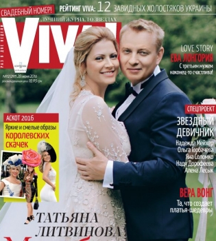 Татьяна Литвинова вышла замуж